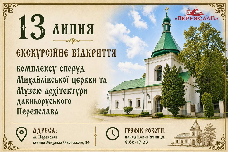 Відкриття екскурсійного відвідування 