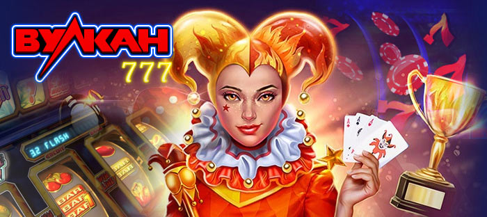Игровые автоматы в казино Вулкан 777